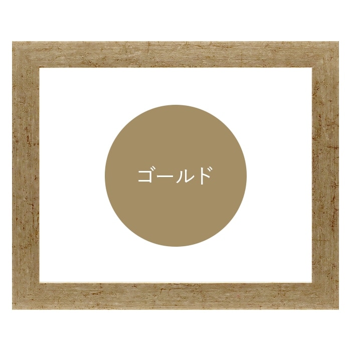 正方形額縁 9694/ゴールド 600角（600×600mm） 前面UVカットアクリル