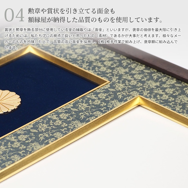 国産褒章額 NHJ-03 賞状寸法：515×364mm用 二つ窓 前面UVカット