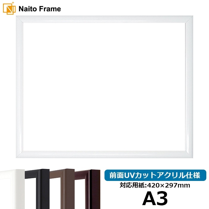 キズあり品】 デッサン額縁 J型/白 A3（420×297mm） 前面UVカット