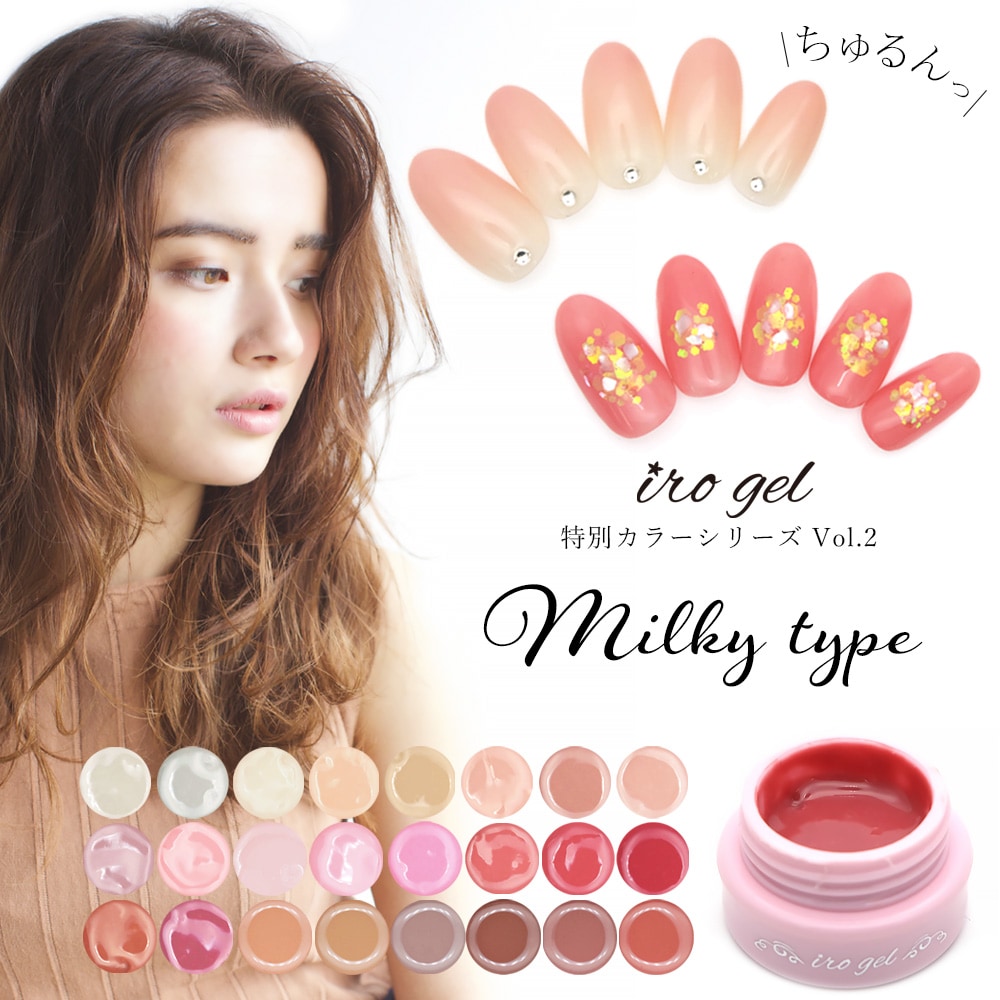 ネコポス送料無料】カラージェル irogel 特別カラー ミルキータイプ 全