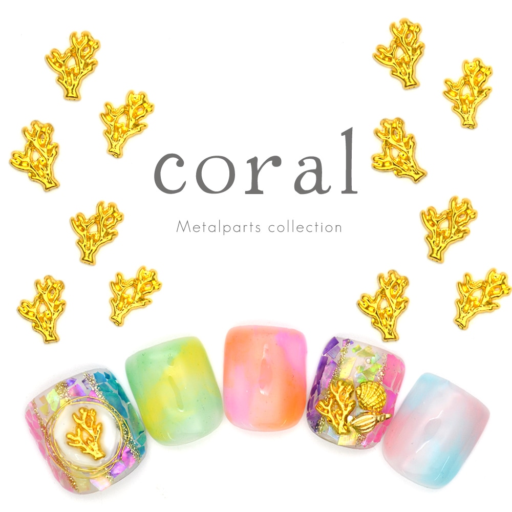 ネコポス 送料無料】サンゴパーツ（ゴールド/シルバー）5個入 夏ネイル