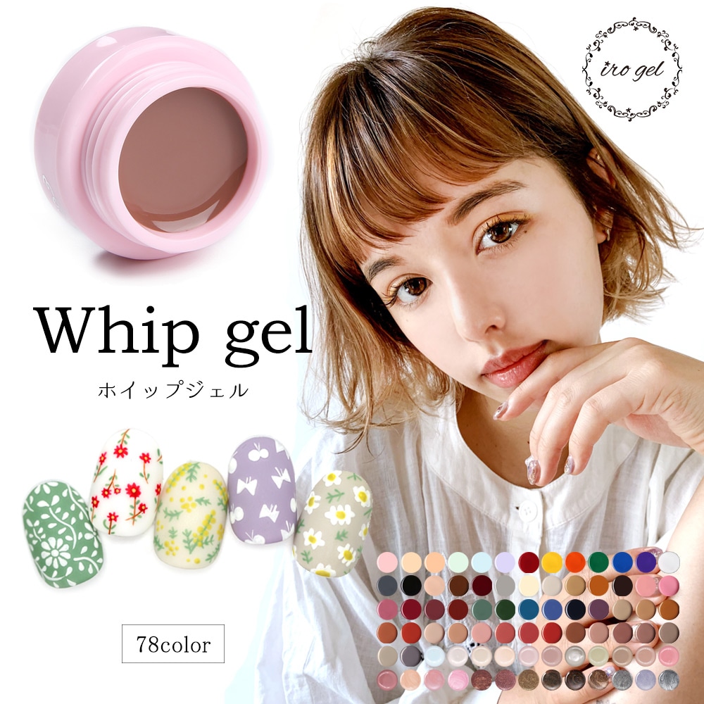 ネコポス送料無料】【アウトレット品】irogel ホイップジェル 固形