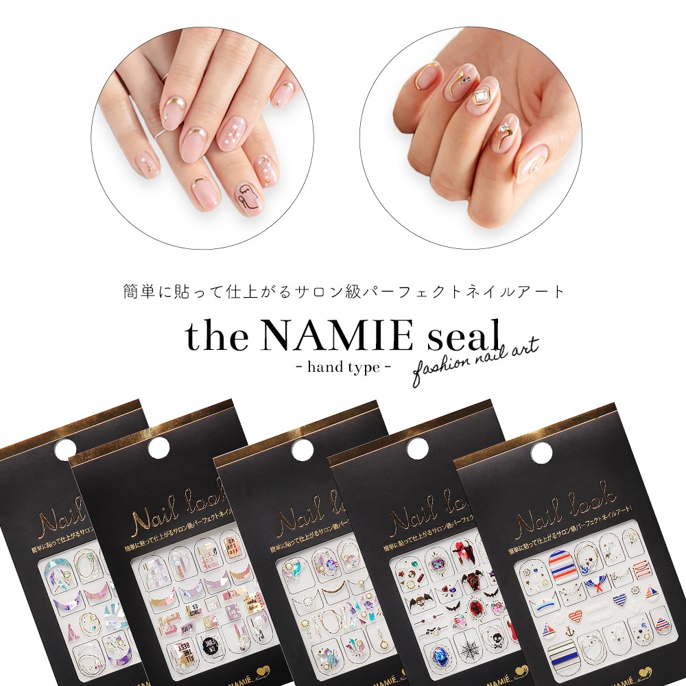 ネコポス送料無料】ネイルシール ナミエネイルアートコレクション Nail