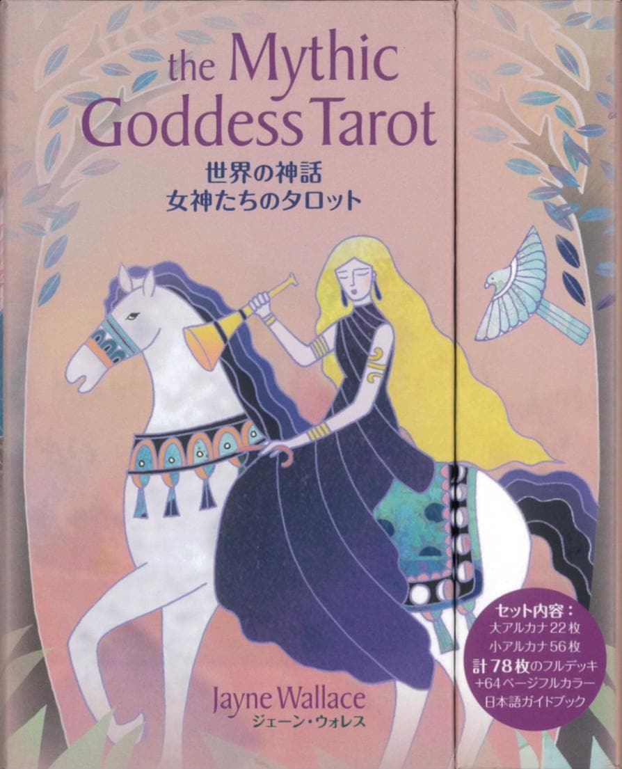 世界の神話 女神たちのタロット | ブランド一覧,オラクルカード・書籍