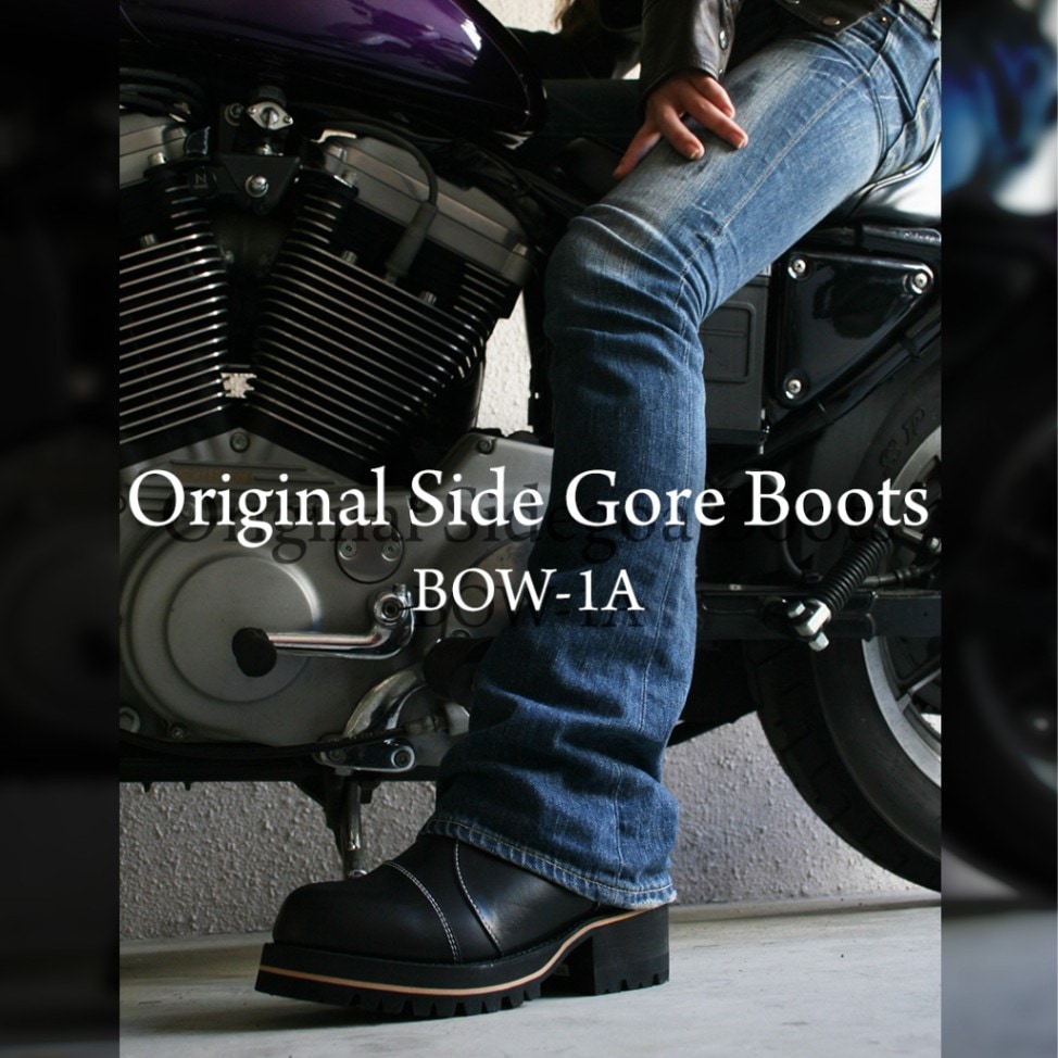 バイク レディース オリジナルサイドゴアブーツ[BOW-1A] ブーツ