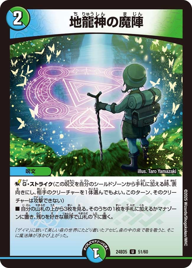 地龍神の魔陣 (24BD5 51/60)｜カードショップNEM デュエルマスターズ