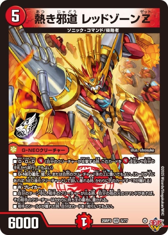 デアリレッドゾーンカード一覧・相場・在庫｜デュエマ専門通販【カード