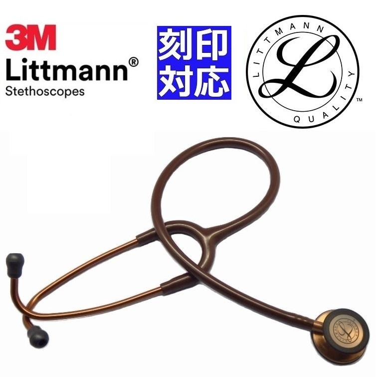 Copper Edition チョコレート 5809 クラシックIII 3M(TM) リットマン