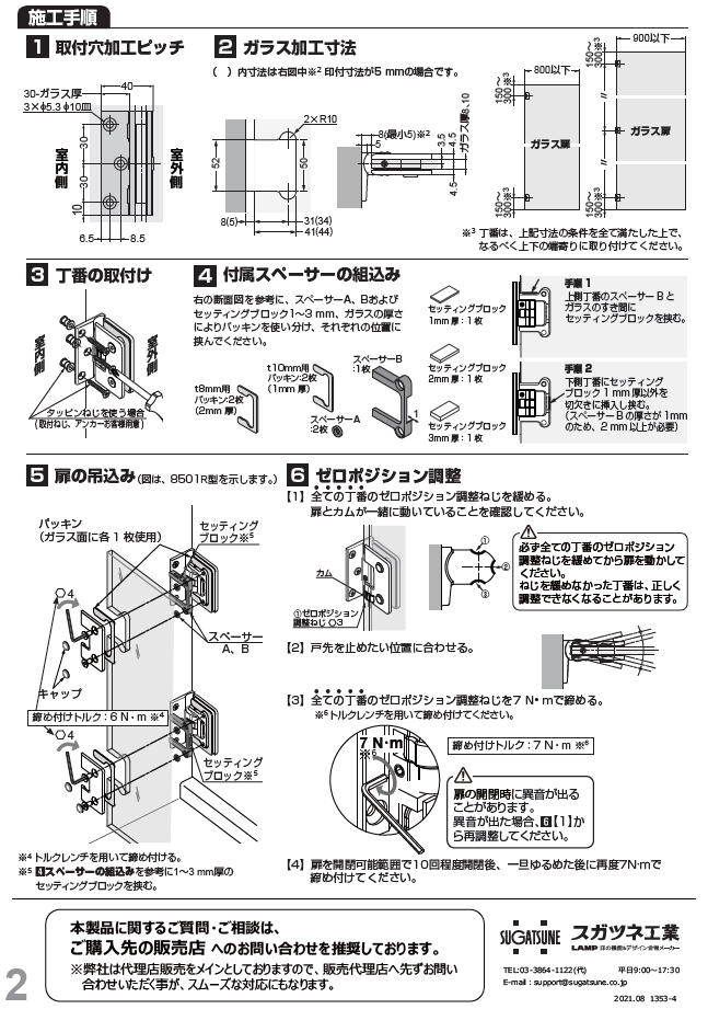 〇取寄品 [スガツネ工業] ガラスドア用自由丁番 M8501型 壁(枠)取付タイプ