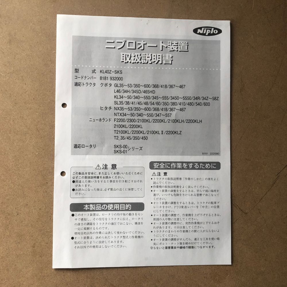 ニプロ クボタトラクター オート装置 KL40Z-SKS | すべての商品