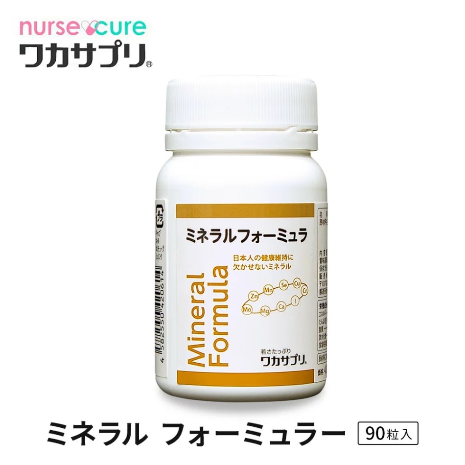 ナースキュア公式】 ワカサプリ ミネラル フォーミュラー サプリ90粒 1