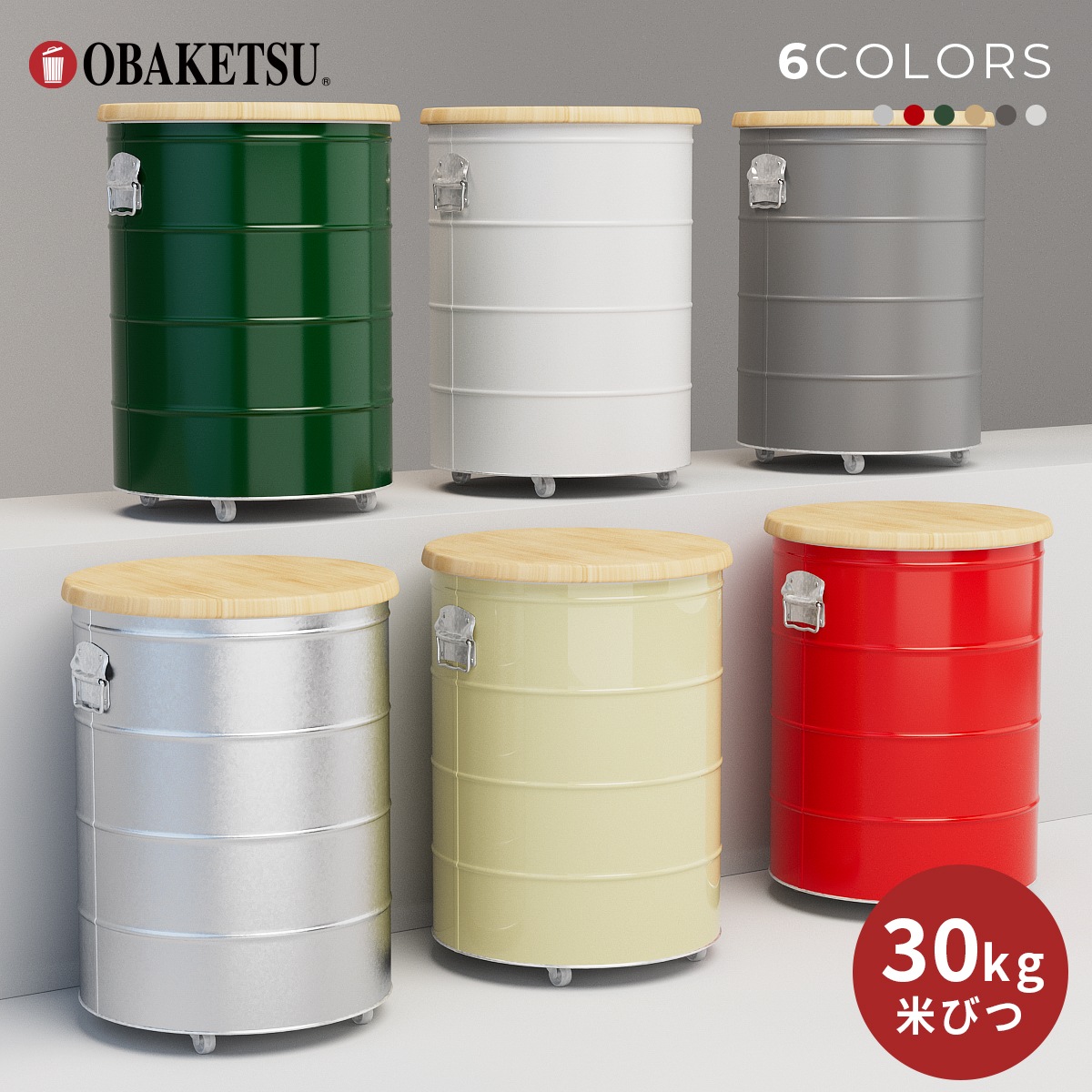 OBAKETSU】ひのきフタのライスストッカー・30kg（キャスター付き