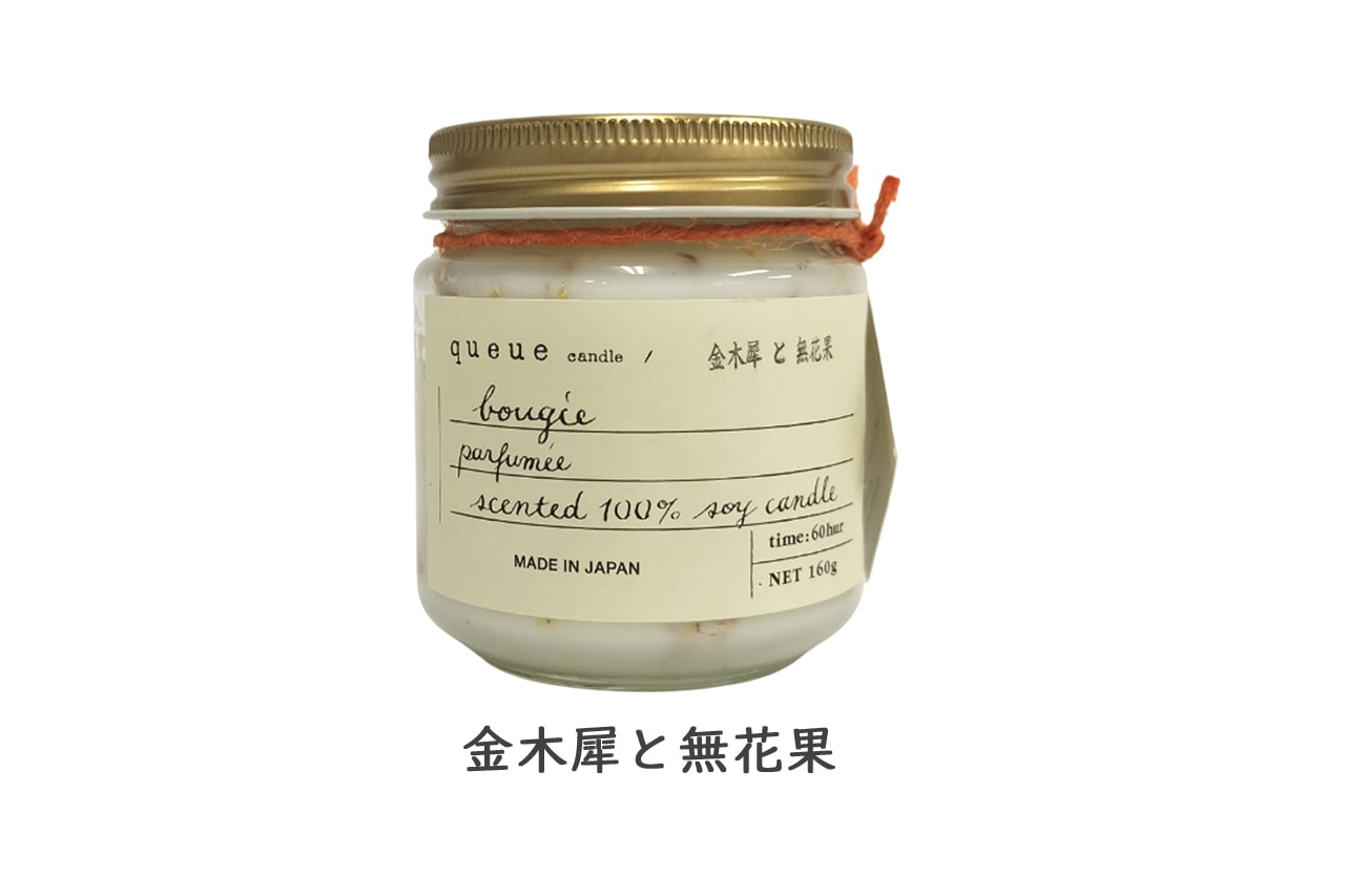 queue約60時間燃焼！大豆製アロマキャンドル | すべての商品 | おかげ