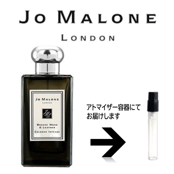 ブロンズ ウッド ＆ レザー コロン インテンス Jo Malone ジョーマローン