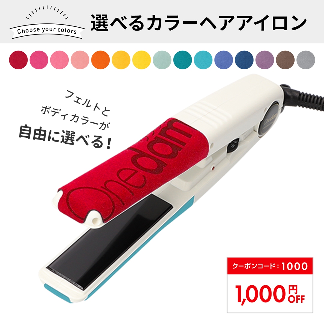 特価】【業務用】【選べるカラー】ストレートアイロン 25mm AHI-251WH