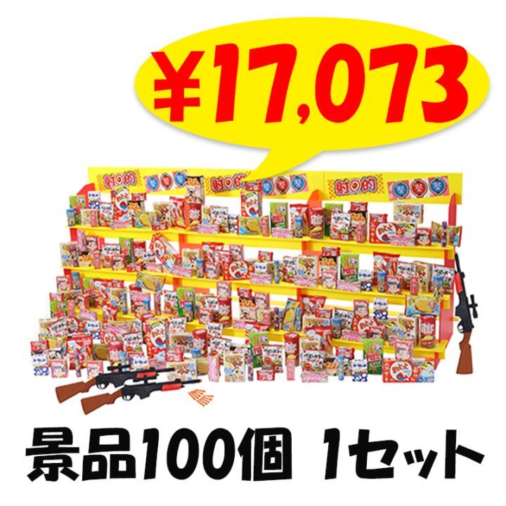 ジャンボ射的大会用お菓子 景品200個 1セット(6101-85)｜卸スタジアム