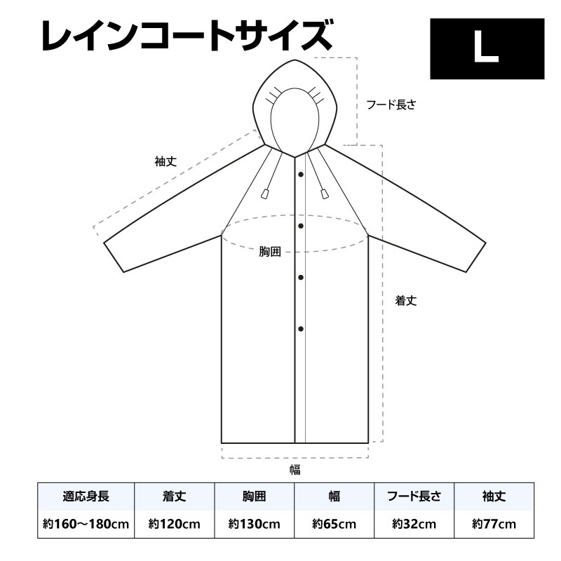 大人用簡易レインコート (L、XL) 100枚セット(1c/s) 透明 男女兼用｜卸