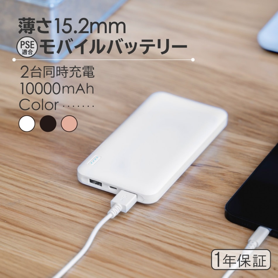 モバイルバッテリー 薄くて大容量10000mAh SmartIC搭載 PSE適合商品