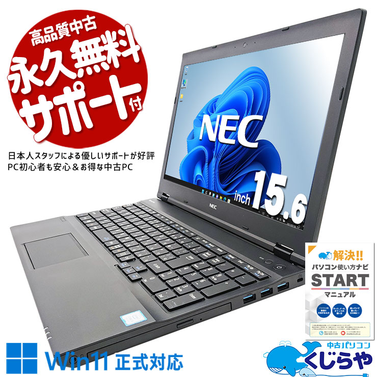中古 VersaPro VKM17X-2 NEC ノートパソコン Corei5 8350U/16GB