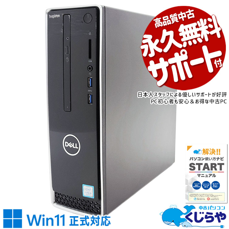 中古 Inspiron 3470 DELL デスクトップパソコン Corei5 9400/16GB