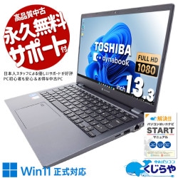 中古 dynabook G83/KW 東芝 ノートパソコン Corei5 1235U/16GB
