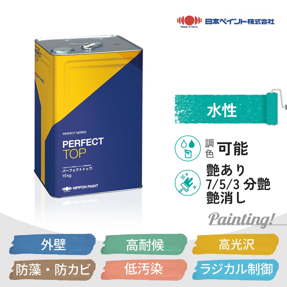 パーフェクトトップSi 日本ペイント 15kg 4kg 調色対応 艶あり 7分艶 5