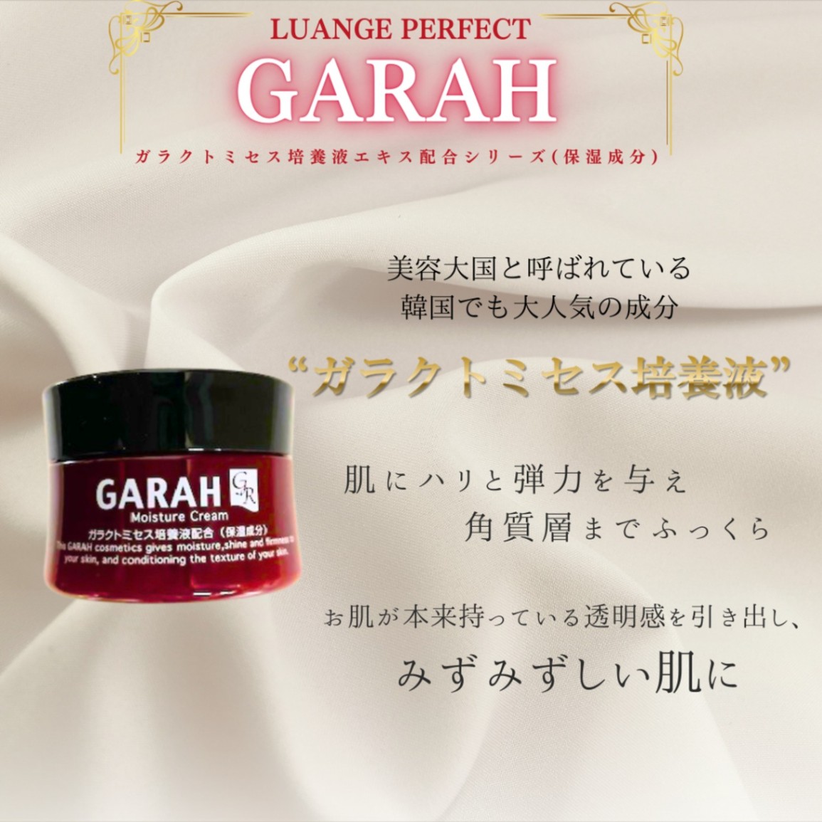 GARAH 保湿クリーム | スキンケア | Partnerbiz