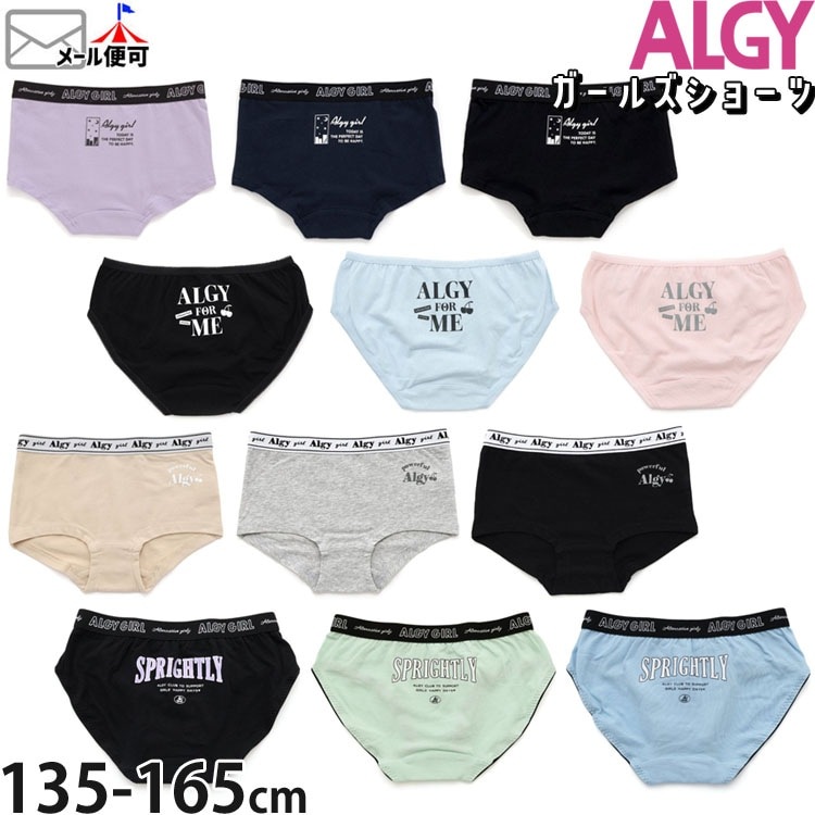 ALGY ショーツ ボクサーショーツ 下着 女の子 キッズ ジュニア ロゴ
