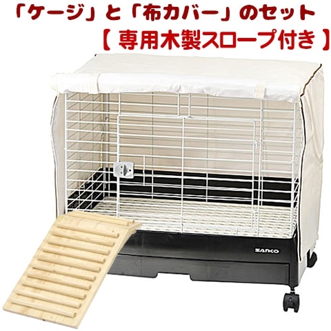 スロープ付】イージーホームEVO 60」と「布カバー」のセット【一度のご