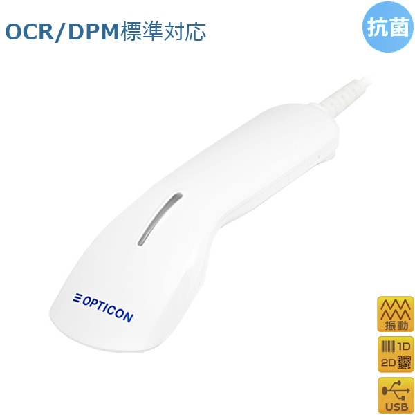 へら型抗菌2次元コードスキャナー L-22X-V-WHT-USB GS1 OCR DPM対応