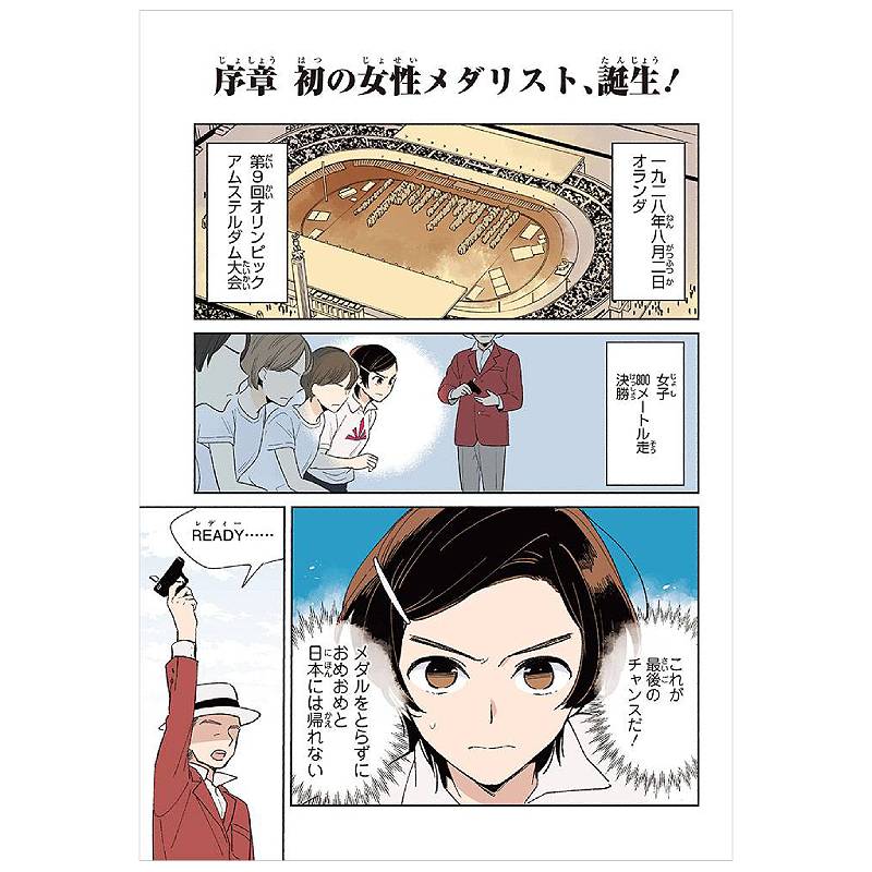 人見絹枝kodo-mall(こどもーる)／ポプラ社公式通販サイト