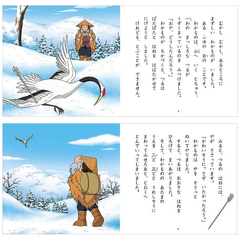 つるのおんがえしkodo-mall(こどもーる)／ポプラ社公式通販サイト