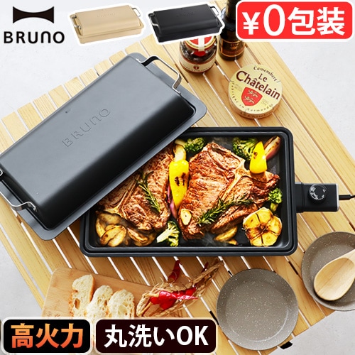 ブルーノ フラットホットプレート BOE130 BRUNO FLAT HOT PLATE