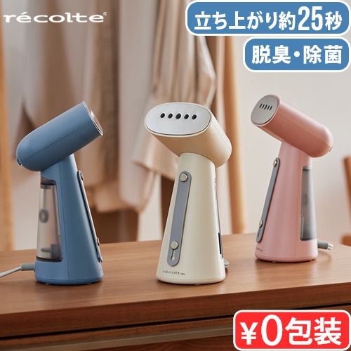 レコルト スチームアイロン recolte Steam Iron RSI-1 | デザイン家電
