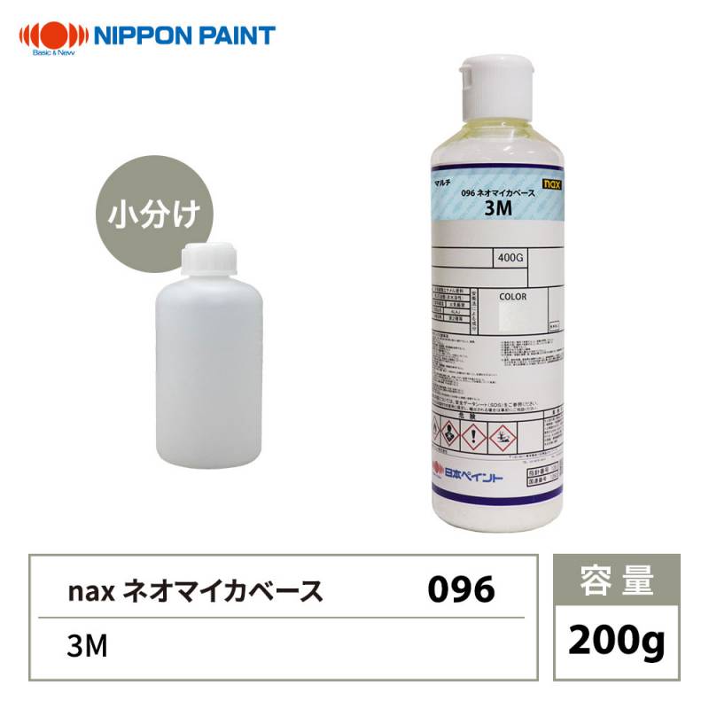 nax 096 ネオマイカベース 3M 200g/日本ペイント マイカ 原色 塗料