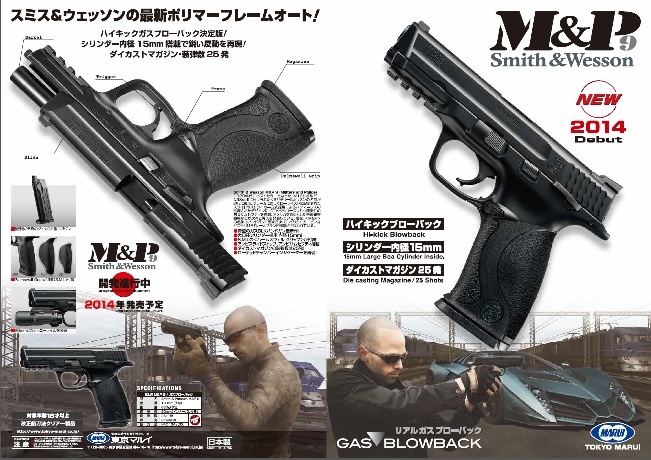 東京マルイ M&P9 ガスブローバック M&P 9 - ガスブローバック | 東京マルイ エアソフトガン情報サイト