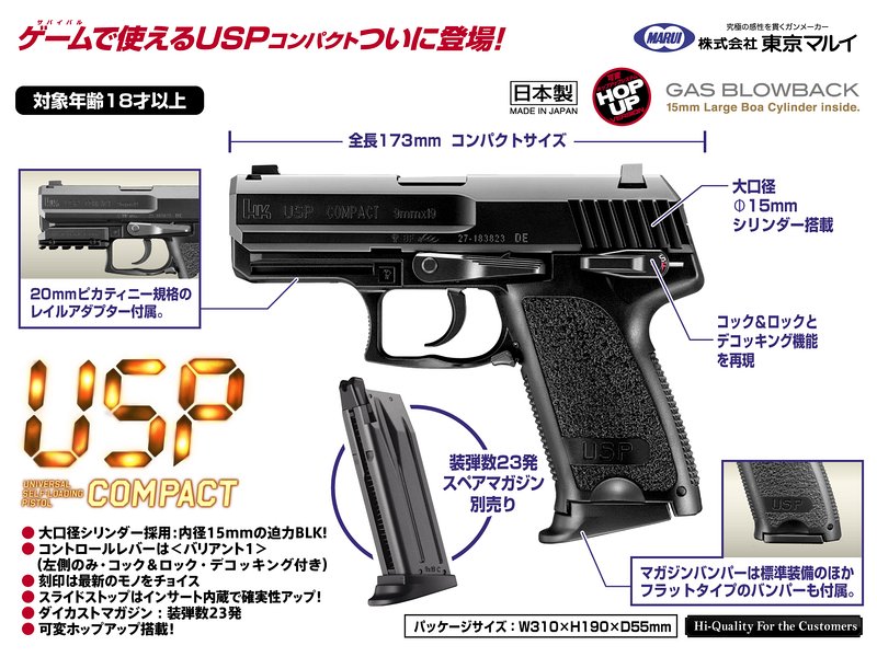 東京マルイ　USPコンパクト　ガスブローバック 美品 東京マルイ USPコンパクト/ガスブローバック 本体 > 東京マルイガス