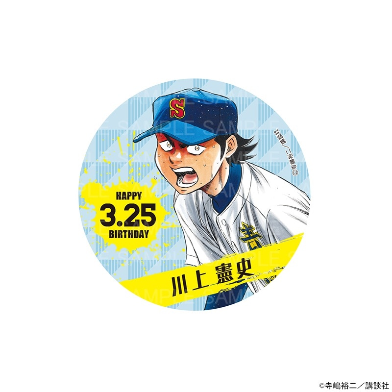 原作 ダイヤのA actⅡ バースデー缶バッジ 川上 憲史