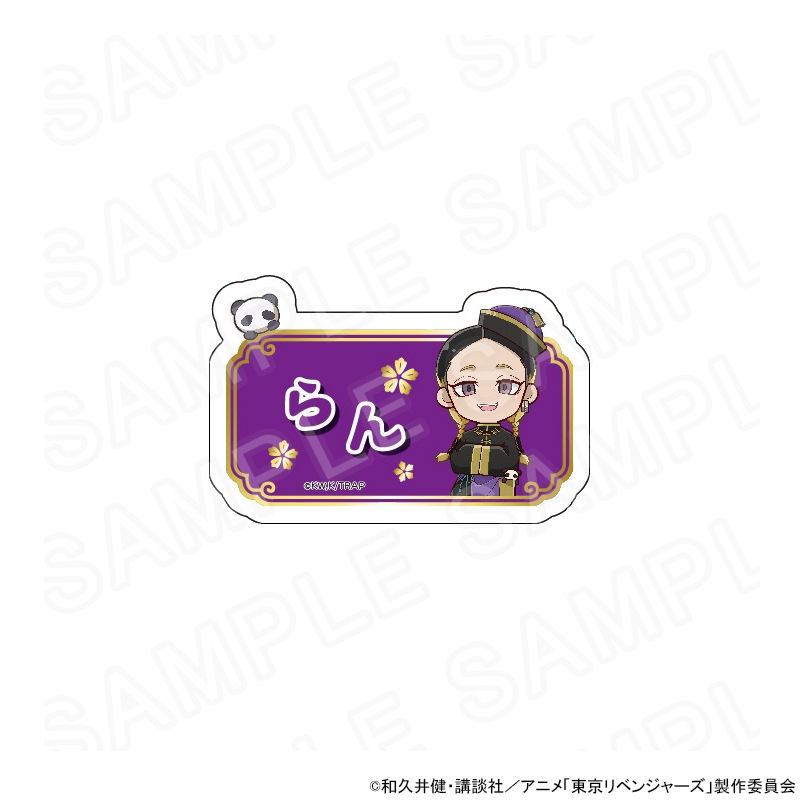 TVアニメ『東京リベンジャーズ』 中華カフェ ミニキャラネームバッチ