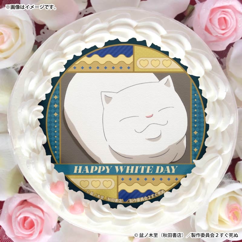 ホワイトデープリケーキ2026（ボサツ）【特典缶バッジ付き】[吸血鬼