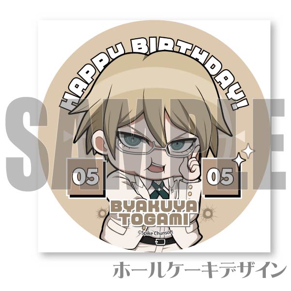 バースデープリケーキ2024（十神白夜B）【特典缶バッジ付き】[ダンガン