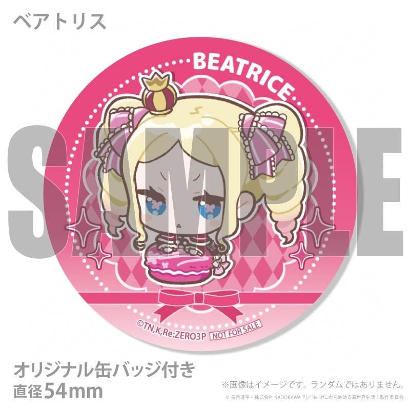 プリケーキ（ベアトリス(第2弾)）【特典缶バッジ付き】[Re:ゼロから
