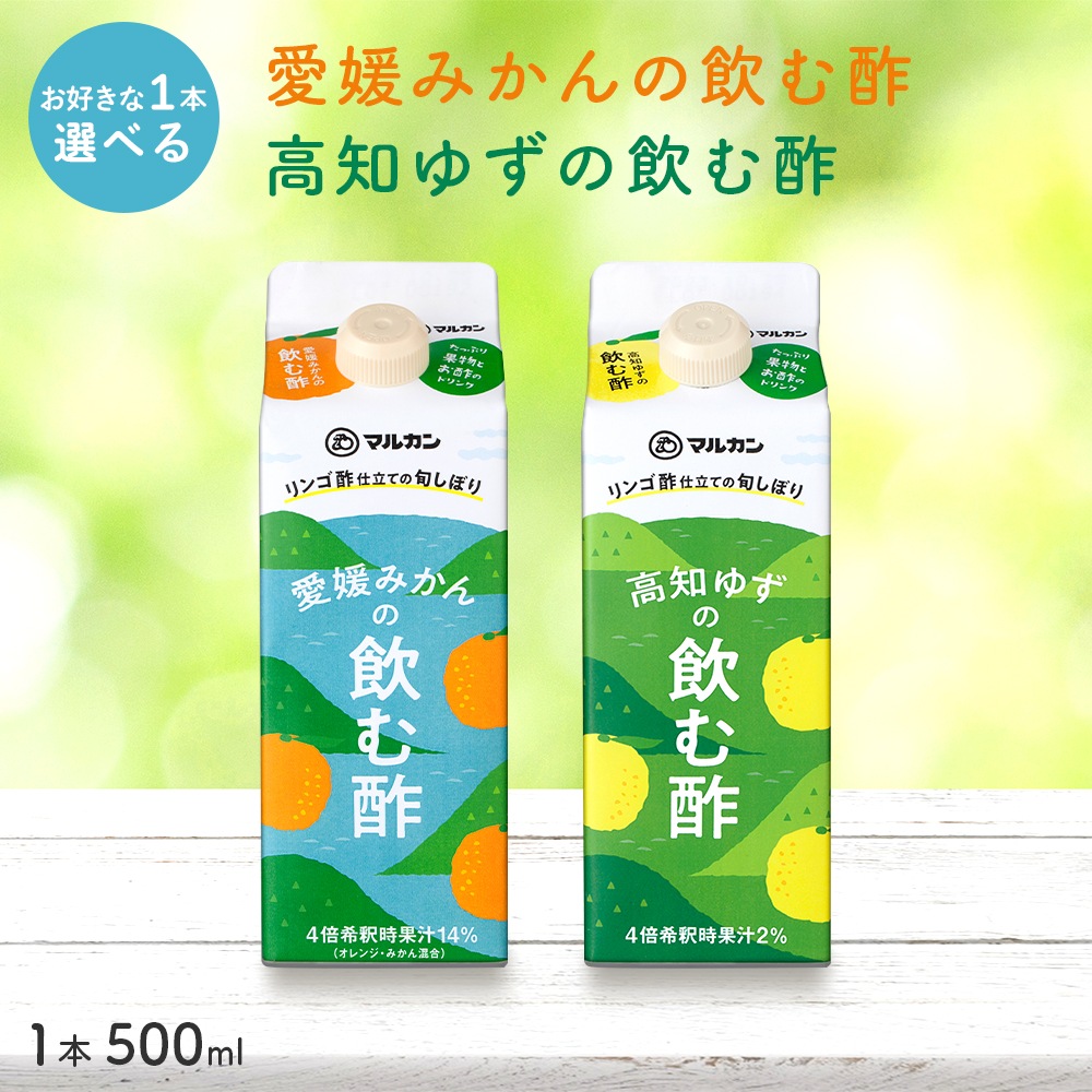 リンゴ酢仕立ての旬しぼり 愛媛みかん/高知ゆず | 飲料 | 食と暮らしに