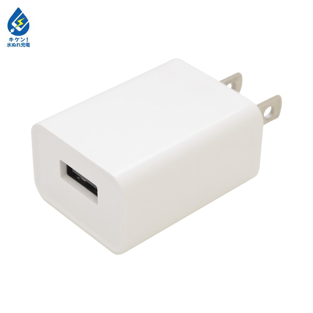 充電器 ACアダプター iPhone スマートフォン 1ポート USB Type-A 汎用