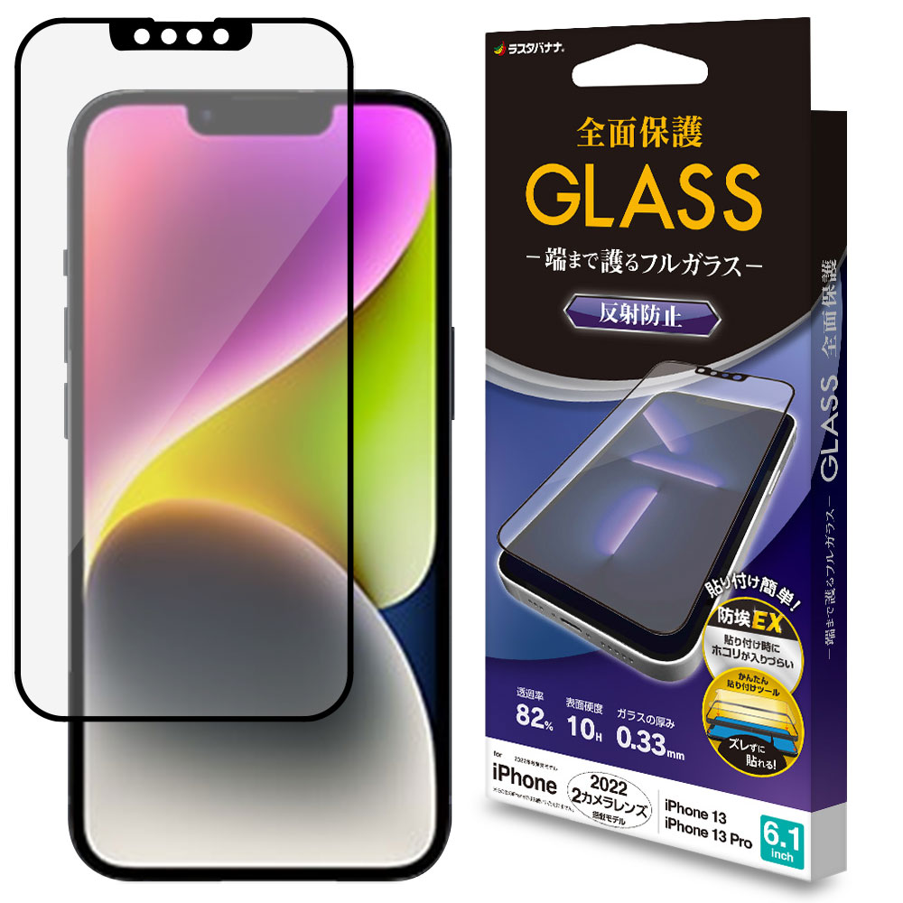 iPhone14 13 Pro 13 ガラスフィルム 全面保護 アンチグレア 反射防止