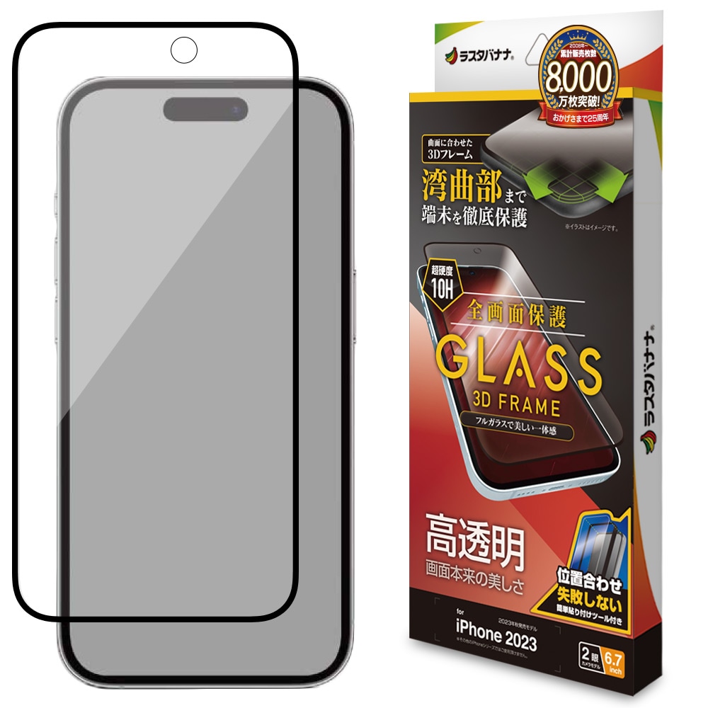 iPhone15 Plus ガラスフィルム 全面保護 高光沢 高透明 クリア 3D
