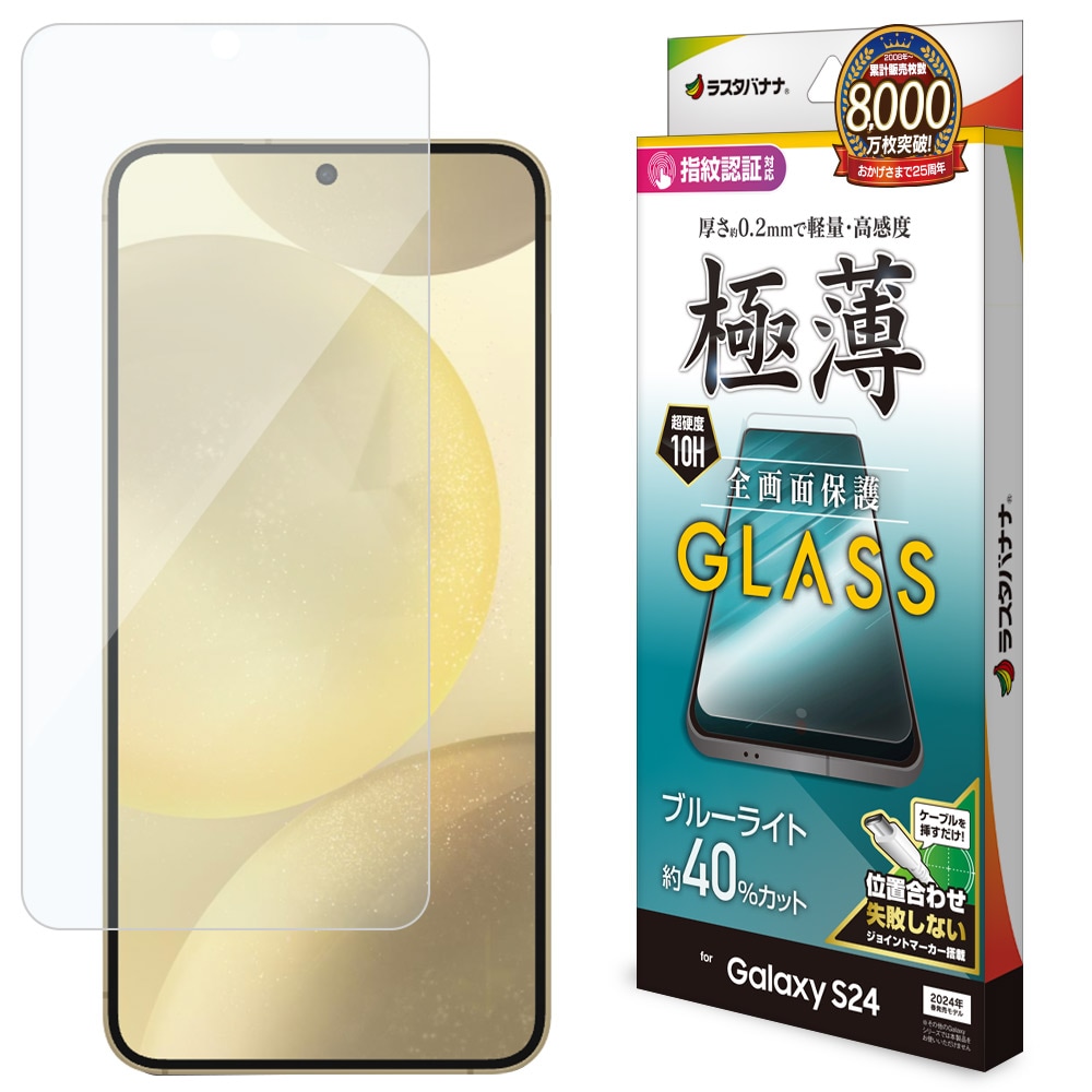 Galaxy S24 SC-51E SCG25 ガラスフィルム 全面保護 ブルーライトカット
