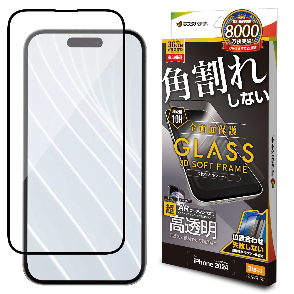 iPhone16 Pro ガラスフィルム 全面保護 低反射 高光沢 アンチ