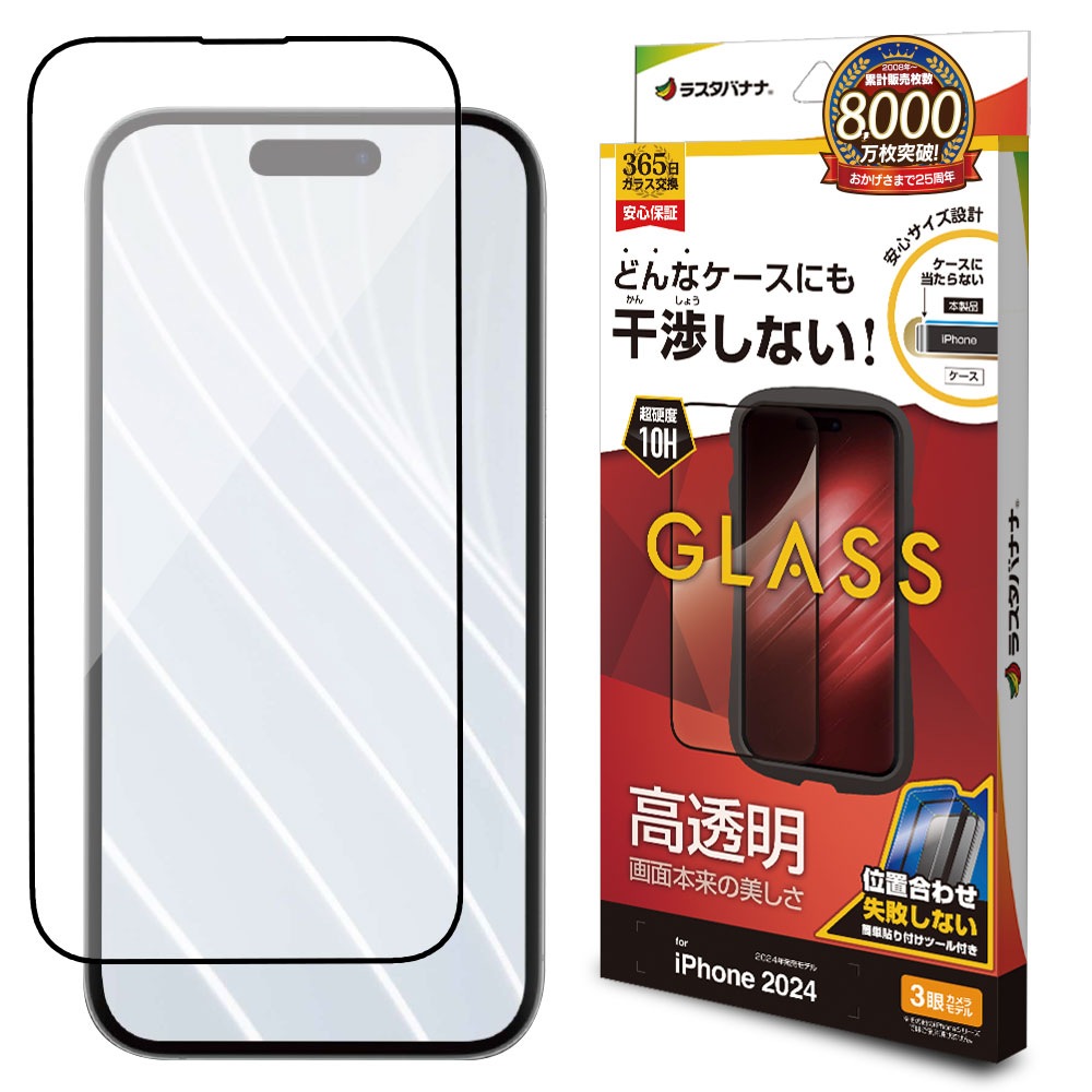 iPhone16 Pro ガラスフィルム 平面保護 高光沢 高透明 クリア 干渉