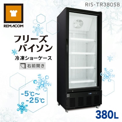 冷凍ショーケース（業務用冷凍庫）｜レマコム株式会社
